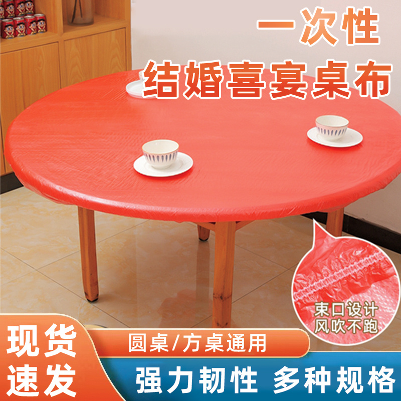 酒席结婚桌布红色一次性加厚特厚圆形餐布1米8轻奢酒店台布吃饭