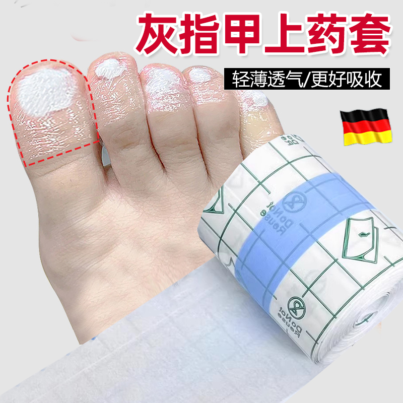 灰指甲上药保护套脚趾抹药防蹭贴包甲套保护膜一次性护指神器XM