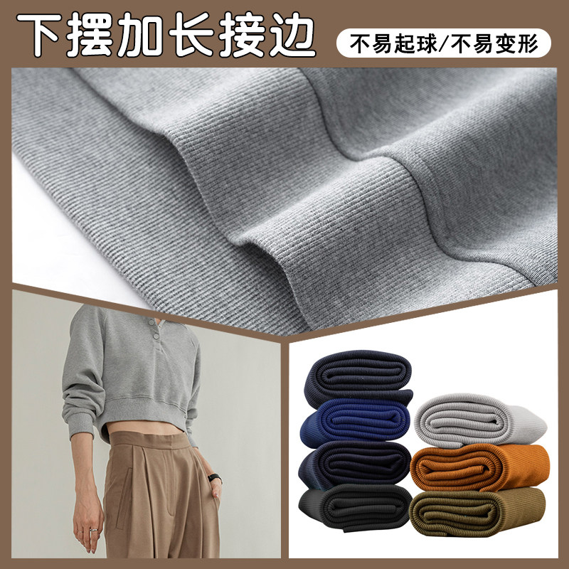 袖口底边加边秋衣针织羊毛衫卫衣下摆接边加长领口替换裤头罗纹w