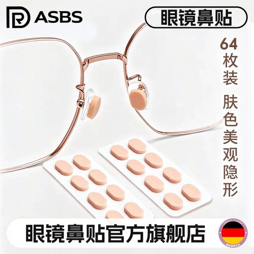 德国眼镜鼻托不压鼻梁配件支架防蹭妆防压痕减压神器一体式垫高F