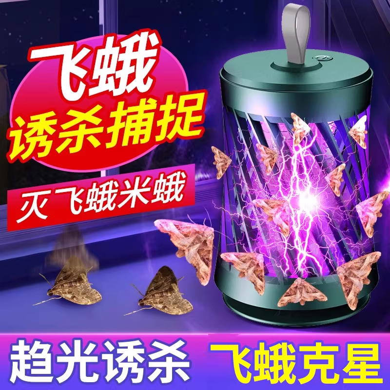 飞蛾诱捕器厨房扑棱蛾子灭衣蛾诱捕灯小飞虫陷阱神器米蛾杀虫剂AX
