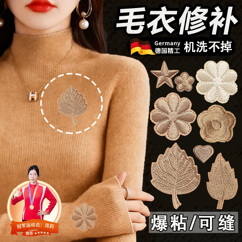 羊毛衫破洞修补贴毛衣补丁贴高级感图案衣服上的贴花刺绣遮挡贴S图片