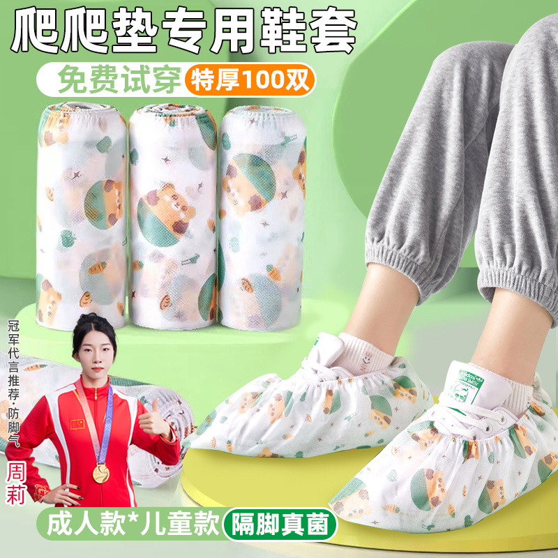 【防脚气】一次性脚套爬爬垫鞋套