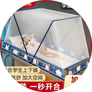 高中学生宿舍可折叠蚊帐免安装纹帐上铺初中生住校专用文帐防蚊