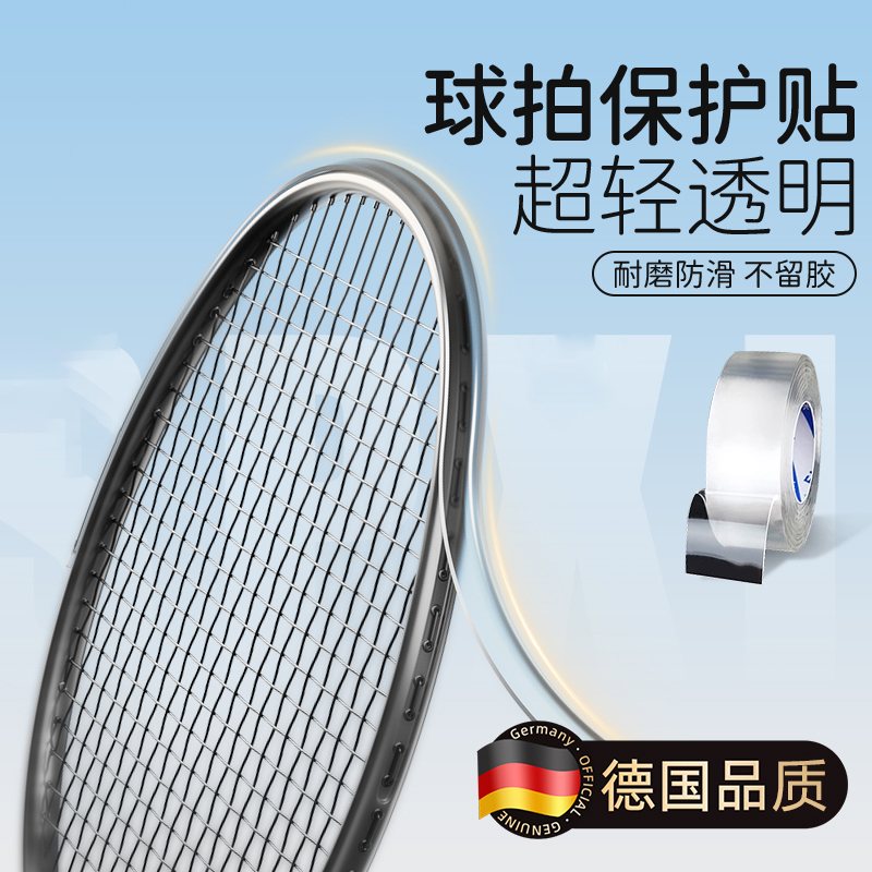 羽毛球拍保护套拍头保护贴边框防刮防磕碰小配件防磨包边条耐磨S