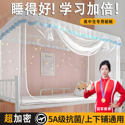 90x190高中蚊帐学生宿舍单人蚊帐三开门上下铺防文帐加密有支架XM