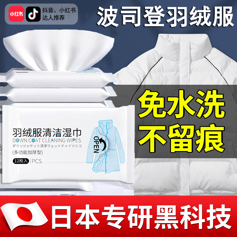 适配波司登羽绒服清洁湿巾免洗强力擦去油去污渍不留痕衣物神器E