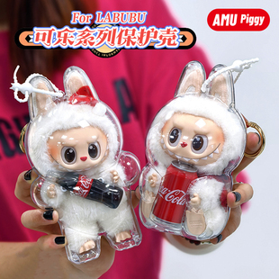 labubu保护罩壳套马卡龙可口可乐三代搪胶拉布布防尘罩子展示盒R