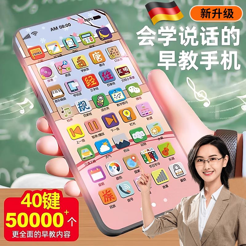 [早教机0到3岁]触屏玩具仿真益智图片