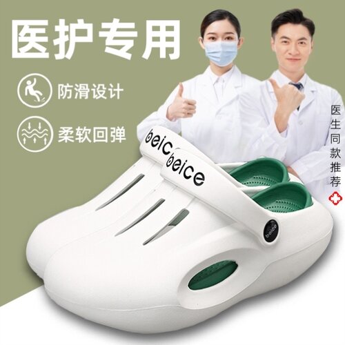 洞洞鞋医护不臭脚手术室
