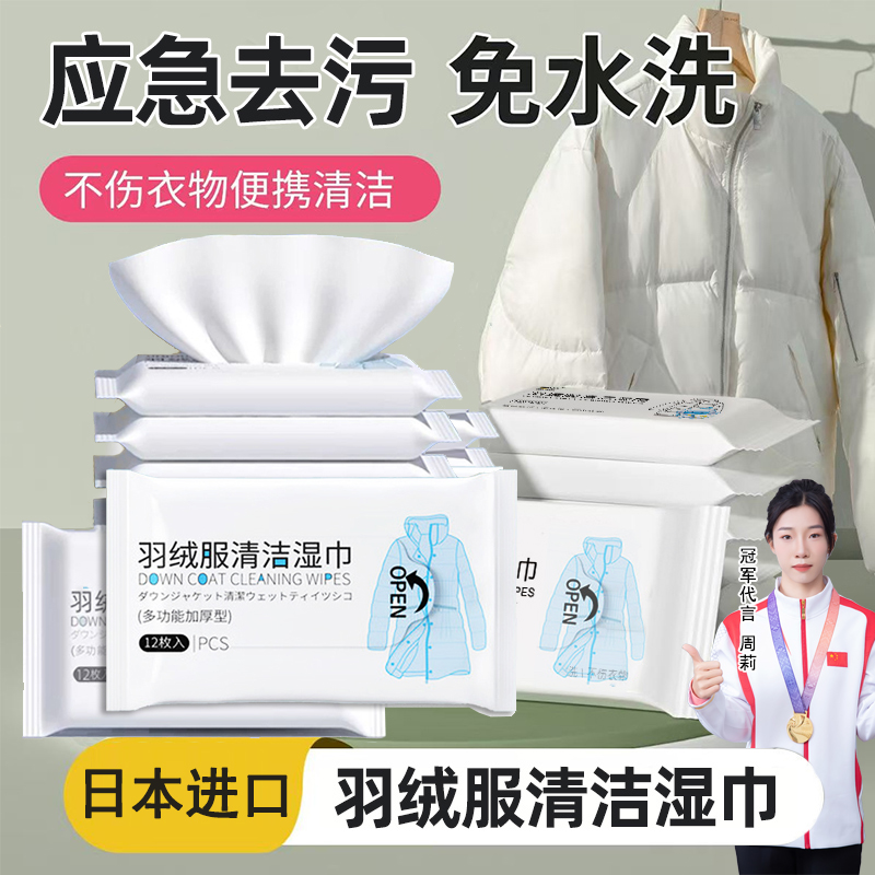 适配波司登羽绒服清洁湿巾免洗去污清洗剂衣物湿纸巾干洗去污渍E