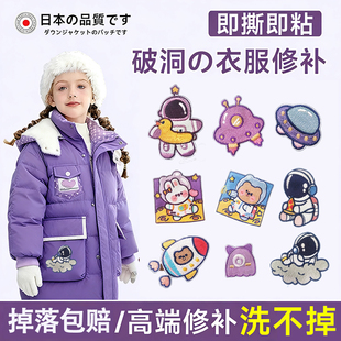 补衣服破洞无痕修复自粘式衣服上的图案贴羽绒服补丁手缝款可缝M