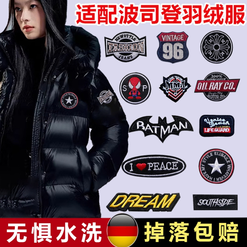 适配波司登羽绒服补丁贴片乳绒服贴花刺绣衣服标志logo贴水洗XM