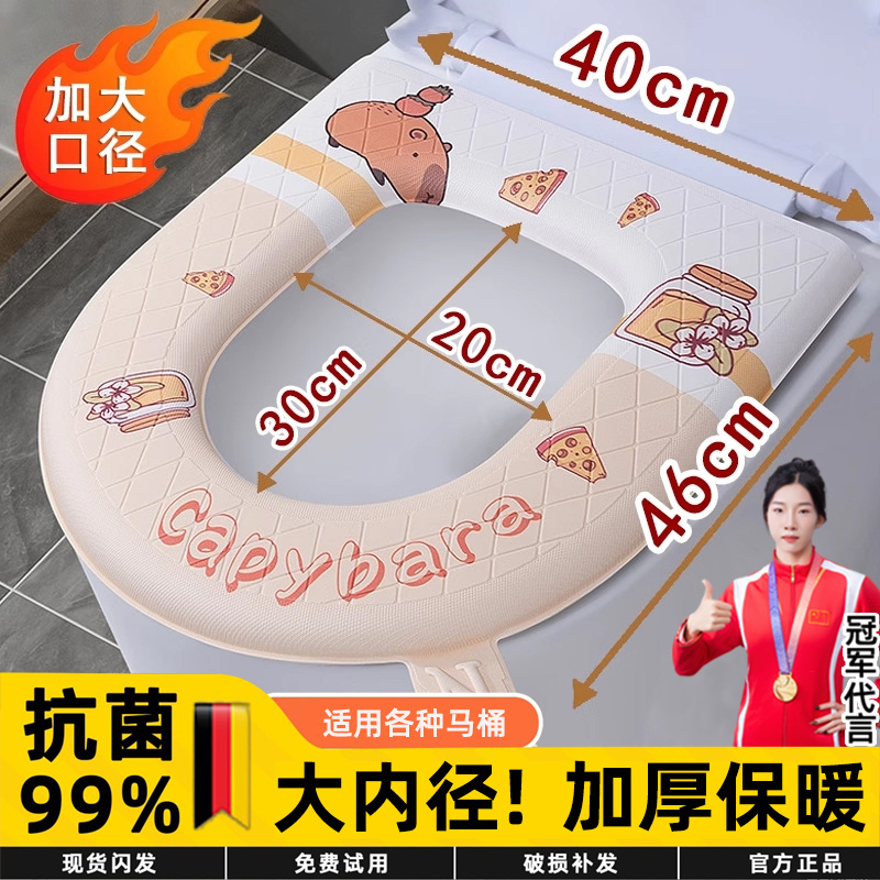 【大内径！特大号抗菌马桶垫】