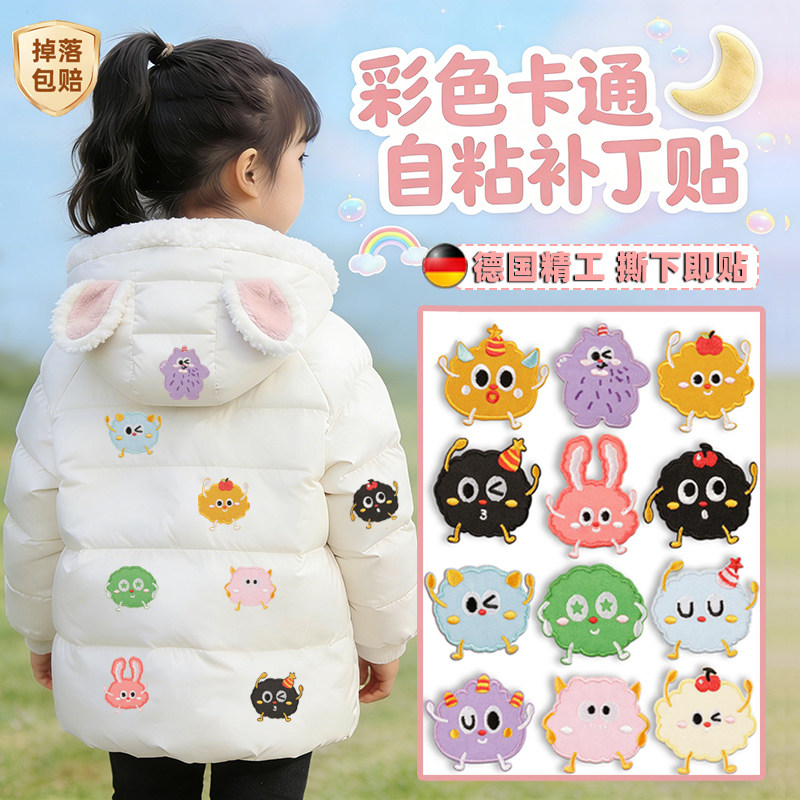 儿童衣服图案贴羽绒服专用补丁贴布自粘破洞修补卡通可水洗刺绣E,居家布艺,布贴,淘宝优惠券,粉丝福利购,淘宝优惠卷