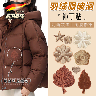 羽绒服破洞修补贴片布贴高级感可缝衣服上的图案贴羽绒袄补丁贴S