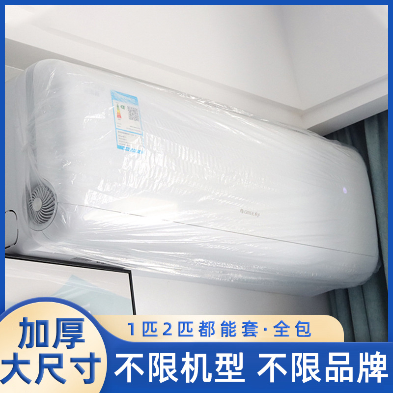 松紧口新款2p2匹美的全包款装修空调防尘罩一次性顶部tcl大x