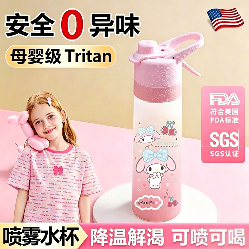 会喷水的儿童水杯喷雾上学专用塑料水壶耐高温食品级可装开水女S