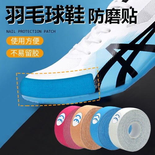 羽毛球鞋防磨贴鞋头防磨贴鞋贴防磨贴片侧面打脚遮丑贴后跟超薄S