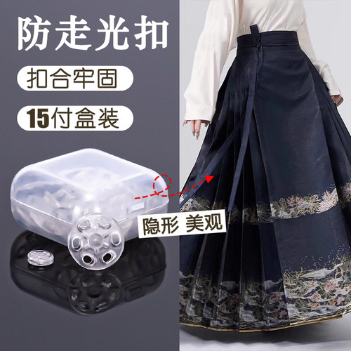 裙子按扣隐形固定器开叉