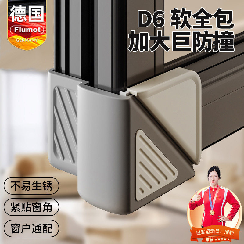 【窗户防撞角】不影响关窗图片