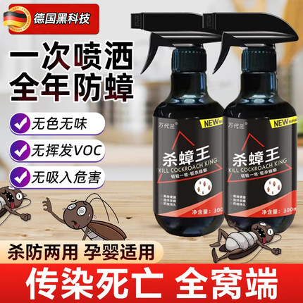 杀蟑螂药喷雾剂的特效药无毒家用全窝端强效灭蟑螂药神器杀虫剂V