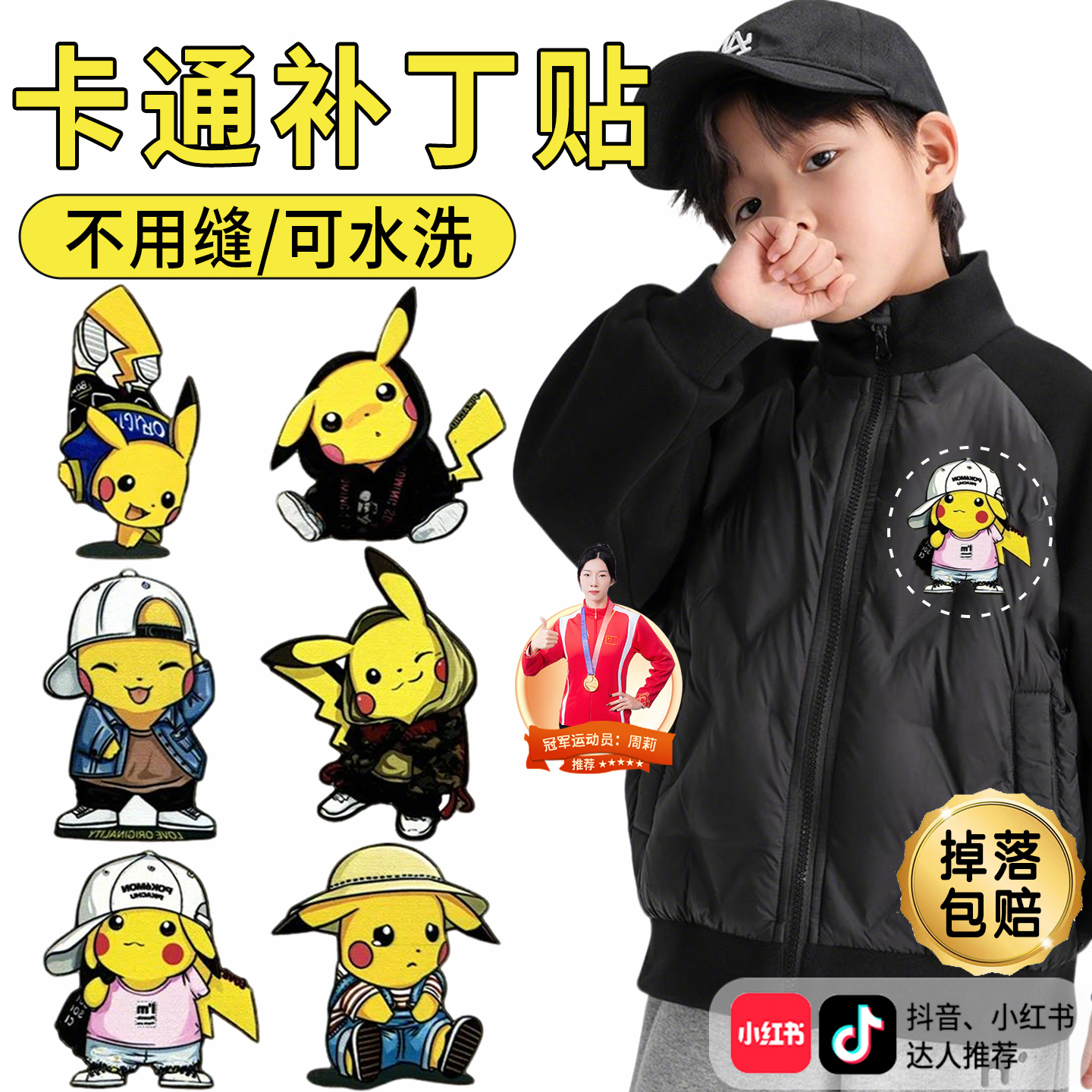 【掉落包赔】儿童卡通羽绒服布贴