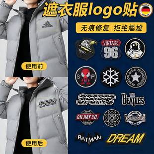高端刺绣补丁贴遮衣服logo贴补羽绒服破洞无痕修复神器遮商标贴M