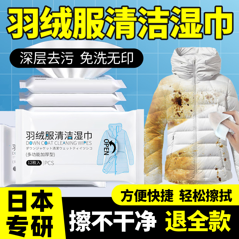 羽绒服清洁湿巾免洗强力擦去油去污渍免水洗擦拭干洗洗涤湿纸巾E