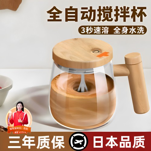 日本全自动充电玻璃懒人搅拌杯