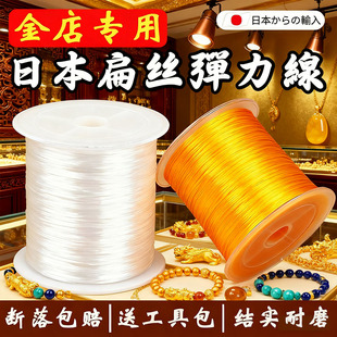 手串专用弹力绳周大福金店专用扁丝耐磨串珠线高端diy黄金文玩线I