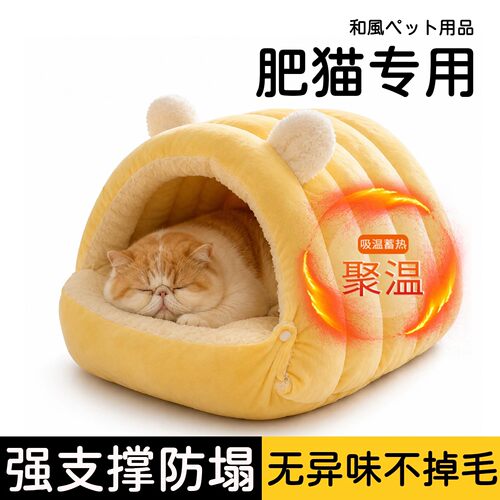 半封闭加厚毛绒保暖猫窝