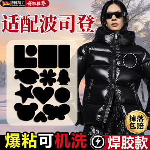 破洞适配波司登羽绒服补丁贴黑色布丁贴品牌补衣服潮流贴花大牌O