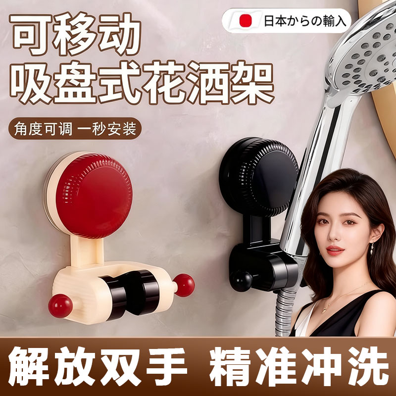 【掉落包赔】吸盘花洒支架可移动