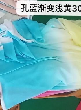 渐变色舞蹈服装布料.孔蓝渐变淡黄色30d天丝雪纺面料.渐变色天丝