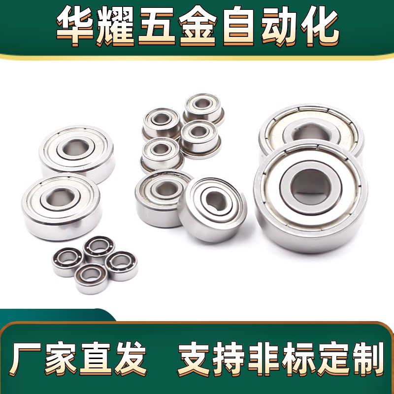 中精度小径滚珠轴承 双盖式 C-B685ZZ C-B686ZZ C-B68