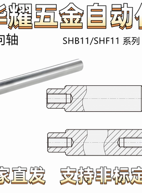 导向轴SHB11/SHF11一端台阶内螺纹型 一端台阶两端内螺纹型普通级