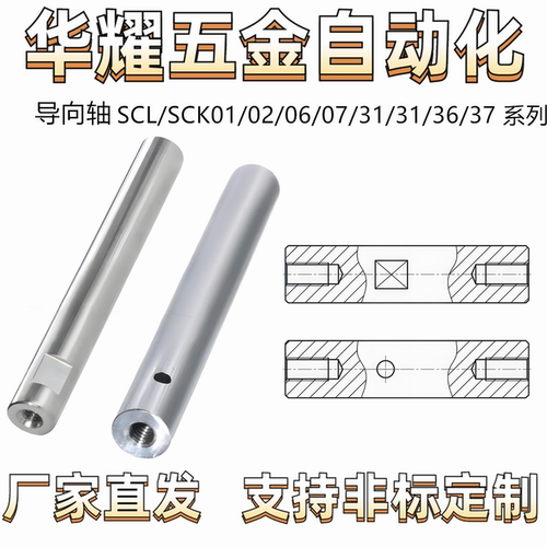 导向轴SCL/SCK01/02/06/07/31/31/36/37带扳手槽带通孔两端内螺纹