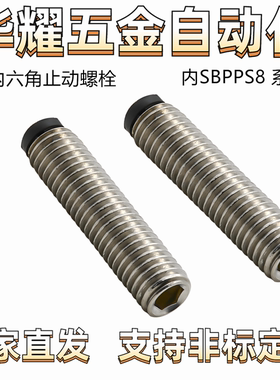 TDA26聚缩醛防滑胶头 内六角止动螺栓 不锈钢 国标定位SBPPS8