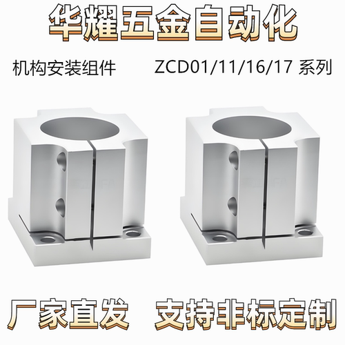 机构安装组件 ZCD01底座 ZCD11锁块 ZCD16加强块导向轴支座固定座