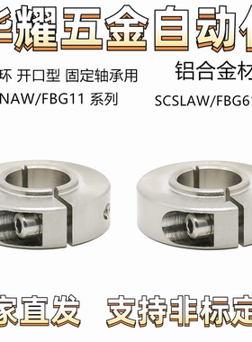 凸头固定环SCSNAW SCSLAW 固定轴承用开口型限位环轴用档圈定位器