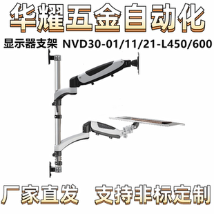 显示器支架 NVD30-01/11/21-L450/600通用键盘单显示器立柱壁挂式