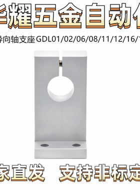L形导向轴支座GDL01/02/06/08/11/12/16/18开口式夹紧固定型