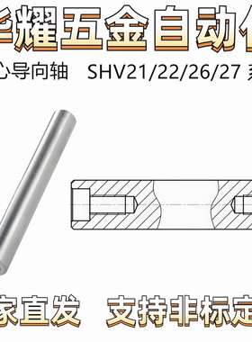 导向轴SHV0102/06/07 内螺纹引导型 一端内螺纹型 公差g6