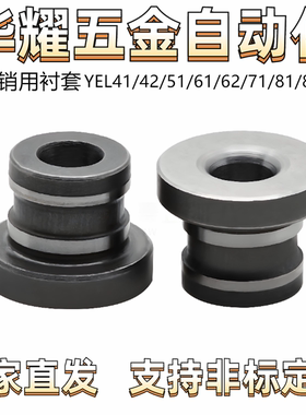 定位销衬套 YEL41 YEL42 YEL51 YEL61 YEL62/71/81/82 带肩防脱落