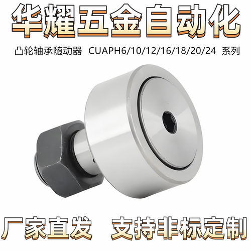 实体偏心型凸轮轴承随动器 CUAPH6-16 8-19 10-22 10-26