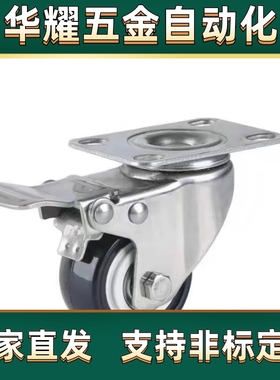 支持定制 怡和达不锈钢工业脚轮 丝杆活动型 容许载荷45~50kg