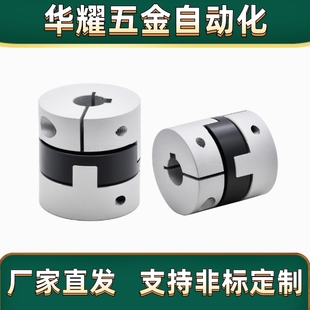 18十字环 D55 d14 D44 D70 e14 联轴器 DCC01