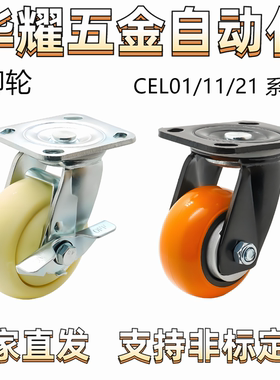 脚轮CEL01/11/21-D100-UA平板万向型 中重载型 C-CTJJ/CTJK100
