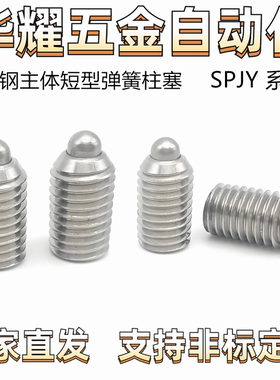 不锈钢主体短型弹簧柱塞SPJY超轻载型 ZAP51 螺纹定位锁销ZC202-4
